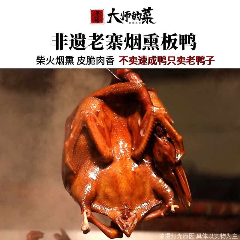 【守护非遗】老寨烟熏板鸭 柴火烟熏传统腊味四川特产老麻鸭