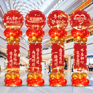 2026公司年会现场布置年终答谢盛典新年尾牙庆典晚会氛围装饰气球