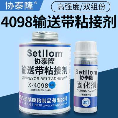 协泰隆X-4098输送带专用胶水传输带传送带冷接胶矿用粘运输带橡胶垫防滑皮带修补胶冷粘胶接头强力橡胶粘合剂