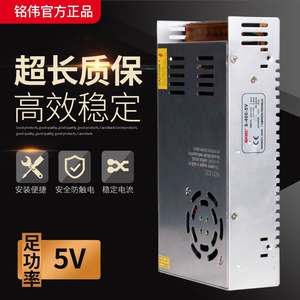 铭伟5v400w80a350w70a300w60a直流led显示屏电源变压器220v转5v