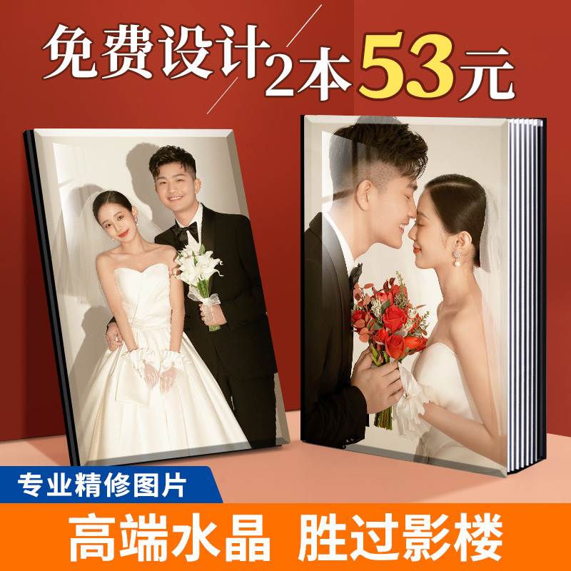 水晶相册定制结婚纱照相册本纪念册高端写真制作影楼照片精修入册