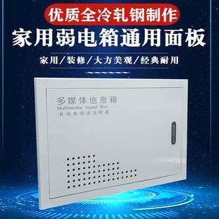 包邮 弱电箱家用多媒体信息箱面板弱电箱面板盖金属弱电箱面板装 饰