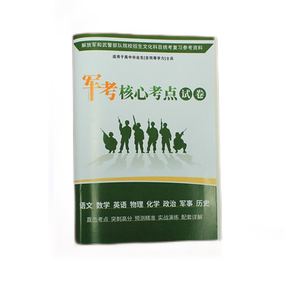 军考核心考点仿真模拟试卷复习资料