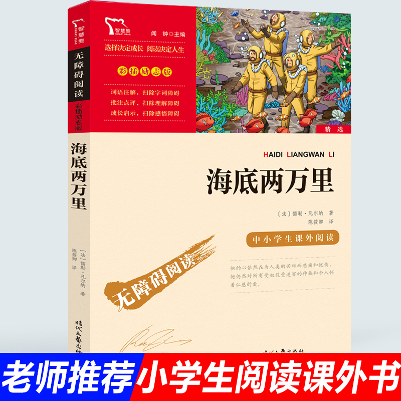 海底两万里正版书儒勒凡尔纳原著7-9-12周岁青少年版儿童文学世界名著必读经典书目中小学生课外阅读书籍四五六七年级初中生读物