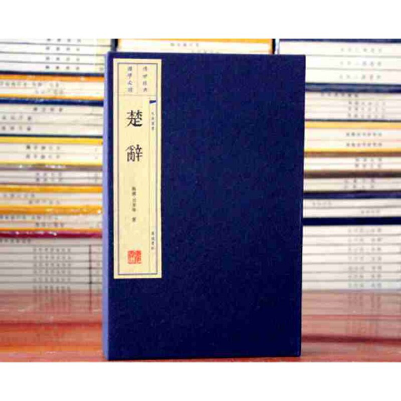 注译注 手工线装宣纸书籍 国学经典书籍 国学古诗词诗经楚辞起名书籍