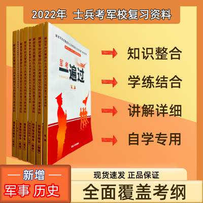 军考一遍过士官学校复习资料