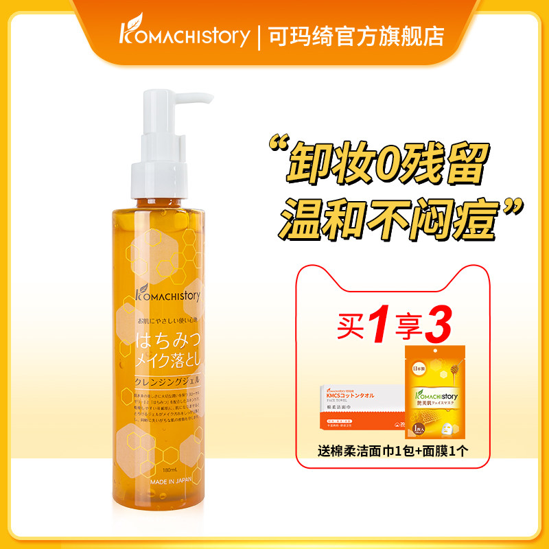 可玛绮Komachistory蜂蜜卸妆啫喱温和卸妆清洁肌肤180ml