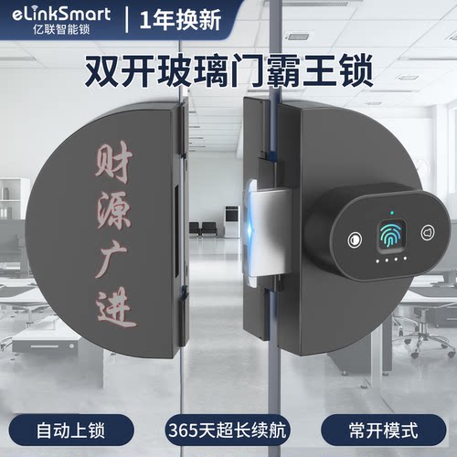 亿联智能玻璃门锁免开孔双门单门商铺无框玻璃锁地锁推拉门远程锁