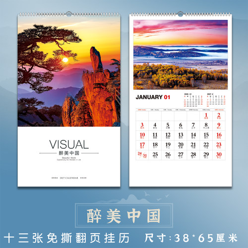 贺言2027年新款十三张翻页挂历