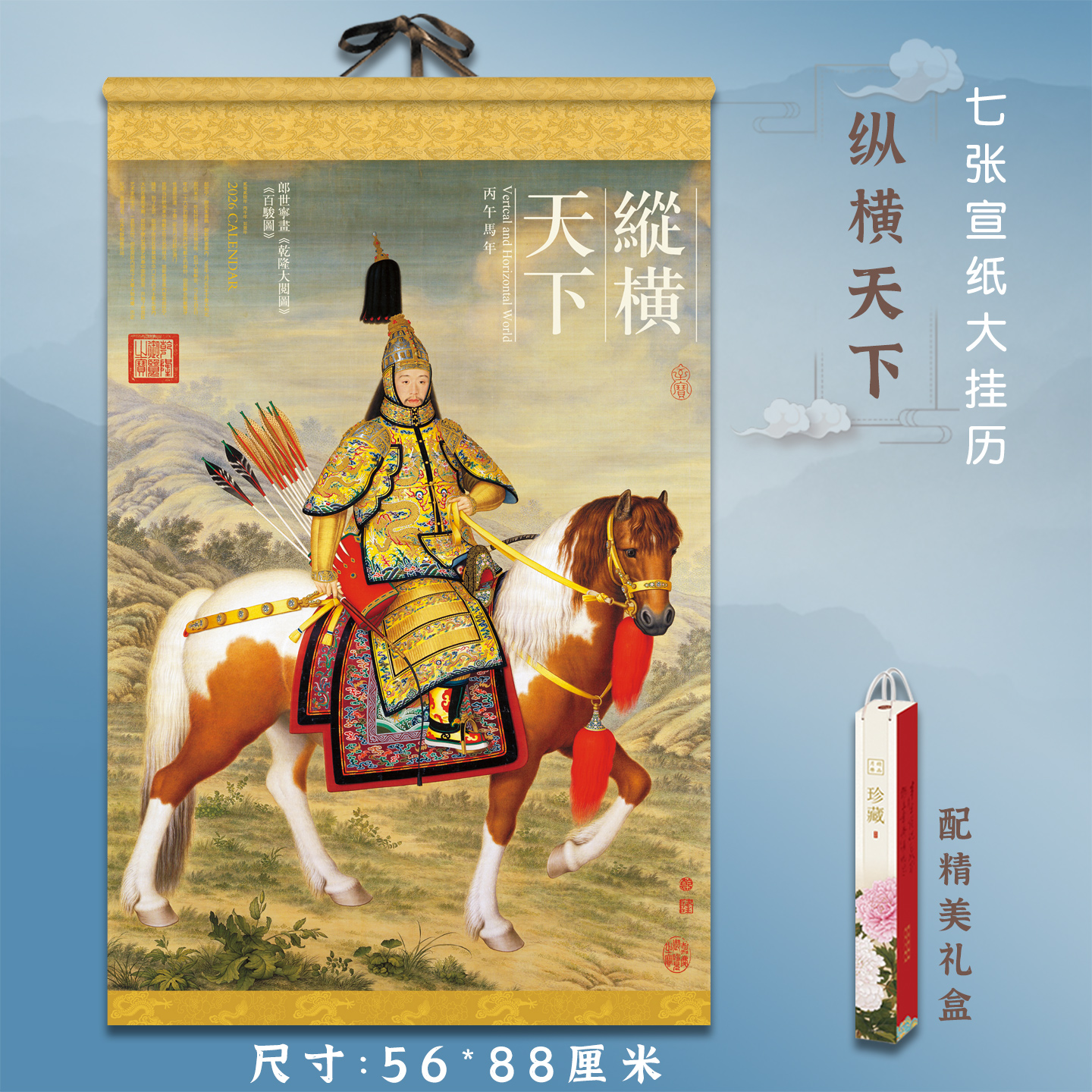 贴宣挂历2026年高档新款马年家用中高档月历挂墙中国风国画礼盒装挂历公司企业礼品批发定做定制印刷logo广告