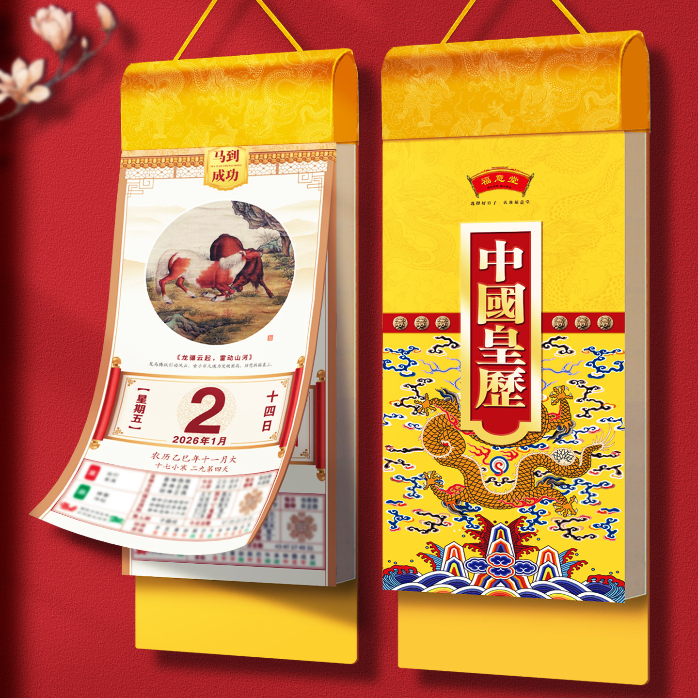 新款2026年马年日历新年传统高档中国皇历挂墙手撕一天一张老黄历单日历万年历企业挂历公司定做广告定制logo,文具电教/文化用品/商务用品,挂历,淘宝优惠券,粉丝福利购,淘宝优惠卷