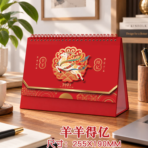 中国风红色台历2027年广告定制