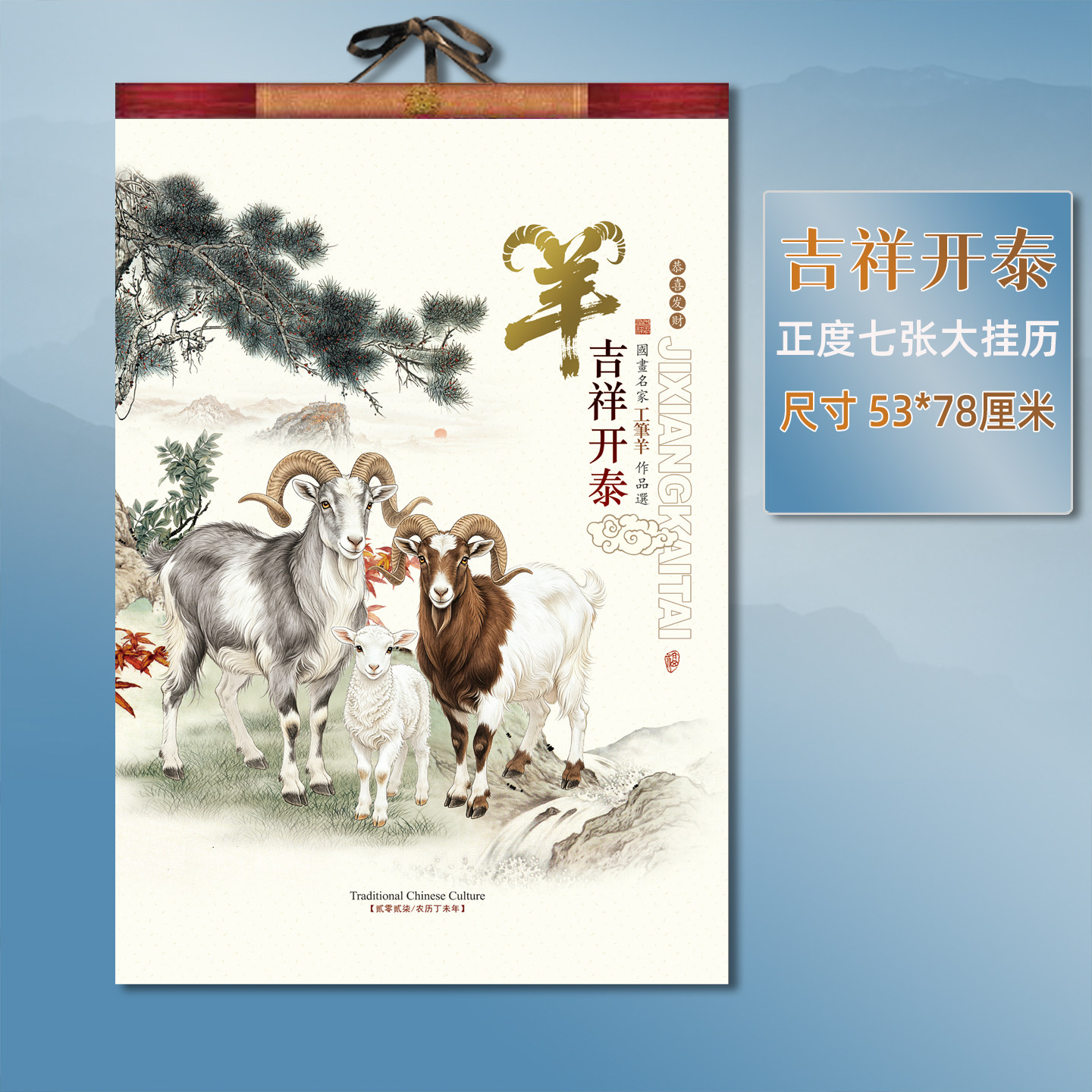 2027年挂历羊年新款家用挂式日历订制中国风水墨山水花鸟工笔画月历大号尺寸公司礼品批发广告印刷定做