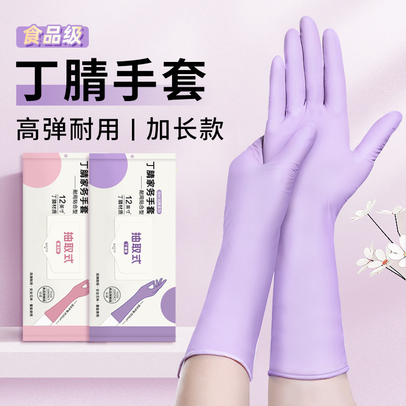 加长耐用一次性丁腈洗碗手套家务厨房食品级加厚橡胶乳胶清洁防水