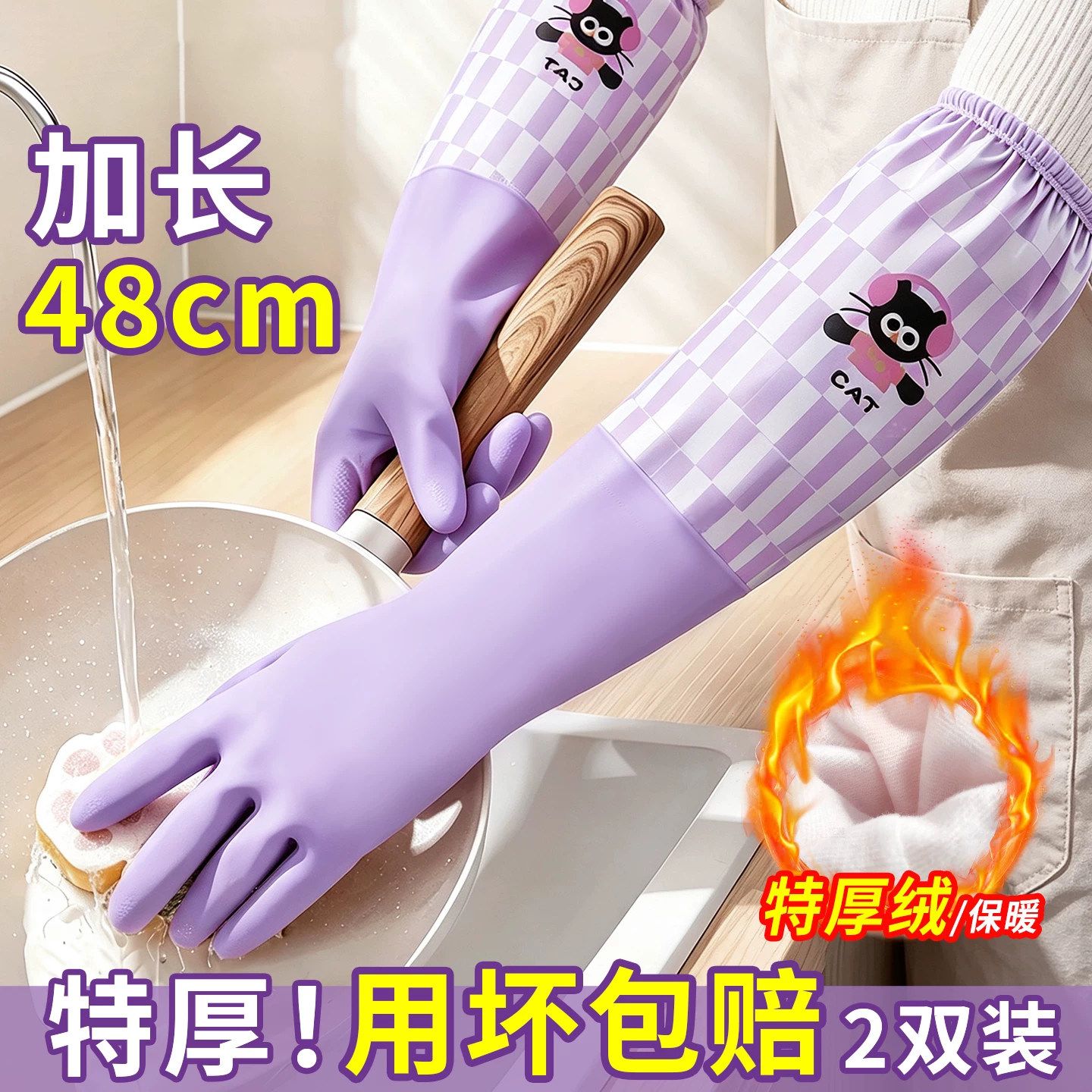 加绒长款洗碗手套家务专用厨房耐用女加厚保暖秋冬洗衣服防水清洁