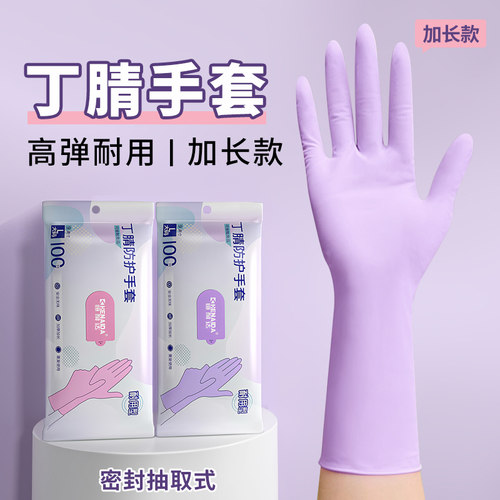 丁腈家务手套防水耐用一次性厨房洗碗专用家务清洁食品级加长加厚