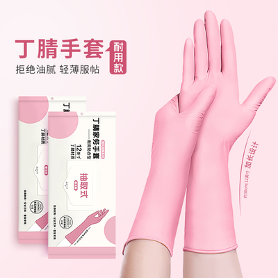加长耐用纯丁腈家务手套