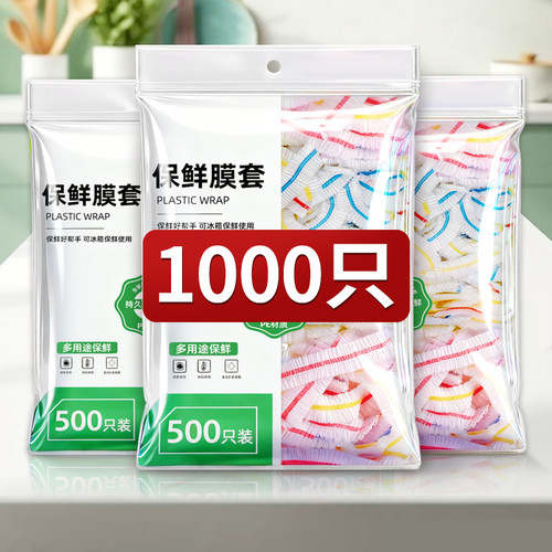 一次性保鲜膜套罩食品级家用厨房冰箱保鲜袋剩菜碗盘盖大食物收纳