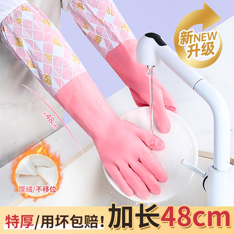 做家务手套【长48cm】冬款加绒