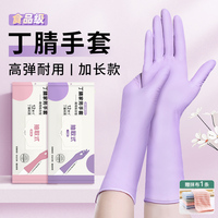 加長(zhǎng)耐用一次性丁腈洗碗手套家務(wù)廚房食品級(jí)加厚橡膠乳膠清潔防水