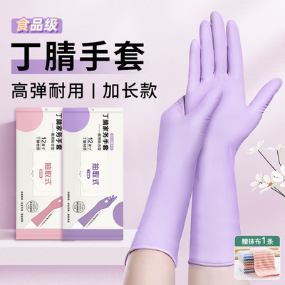 加长耐用一次性丁腈洗碗手套家务厨房食品级加厚橡胶乳胶清洁防水