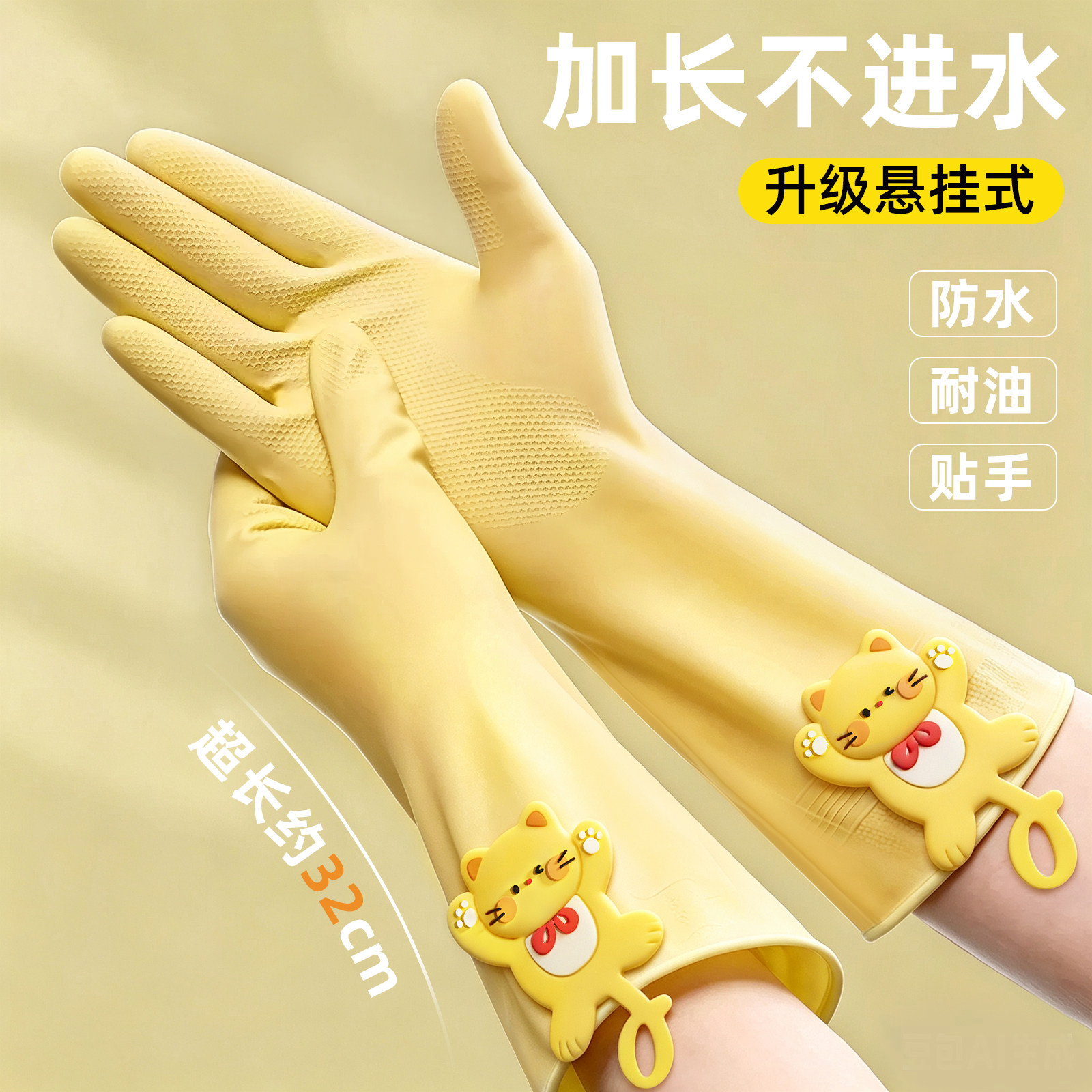加长洗碗手套家务厨房女防水耐用型PVC乳胶橡胶家用洗衣清洁刷碗图片