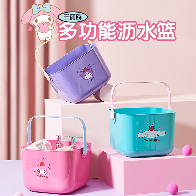 三麗鷗手提洗漱籃大容量浴筐