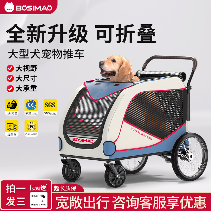 BOSIMAO大型犬宠物推车老年大狗狗巨型推车可折叠外出便携遛狗车