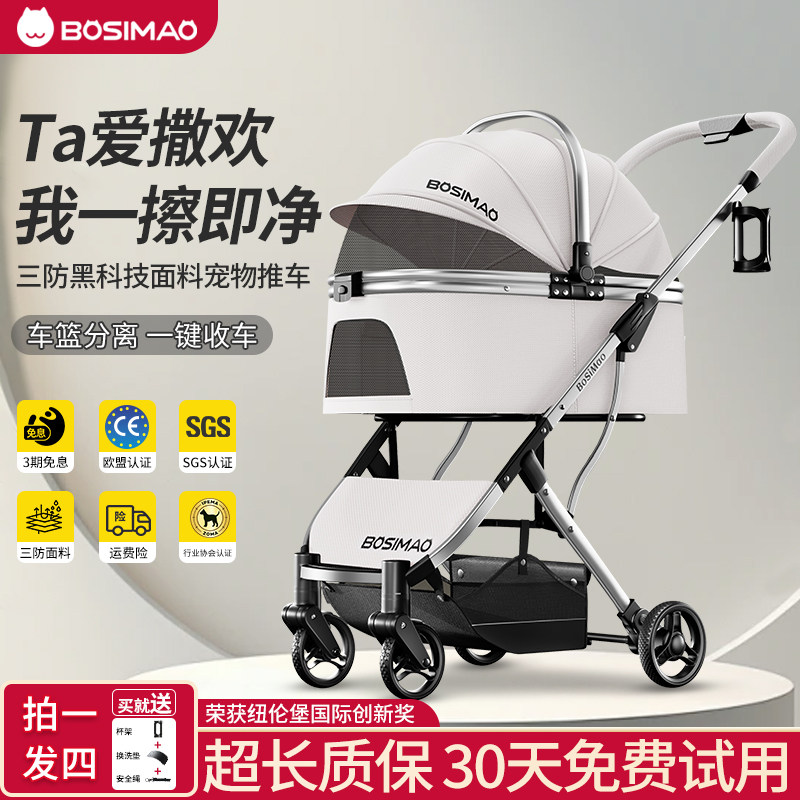 BOSIMAO狗狗推车轻便可折叠外出小推车车篮分离手推车猫车宠物车