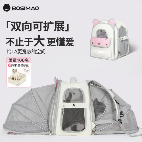bosimao猫狗便携式扩展双肩背包
