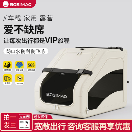 BOSIMAO便携式可折叠车载宠物笼