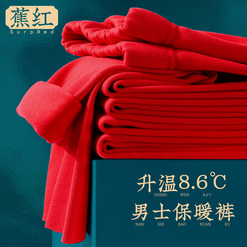 发热保暖裤男紧身加绒秋裤红色打底裤结婚秋冬季属马年本命年衬裤