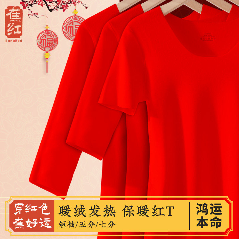 加绒短袖女保暖上衣结婚秀禾内搭