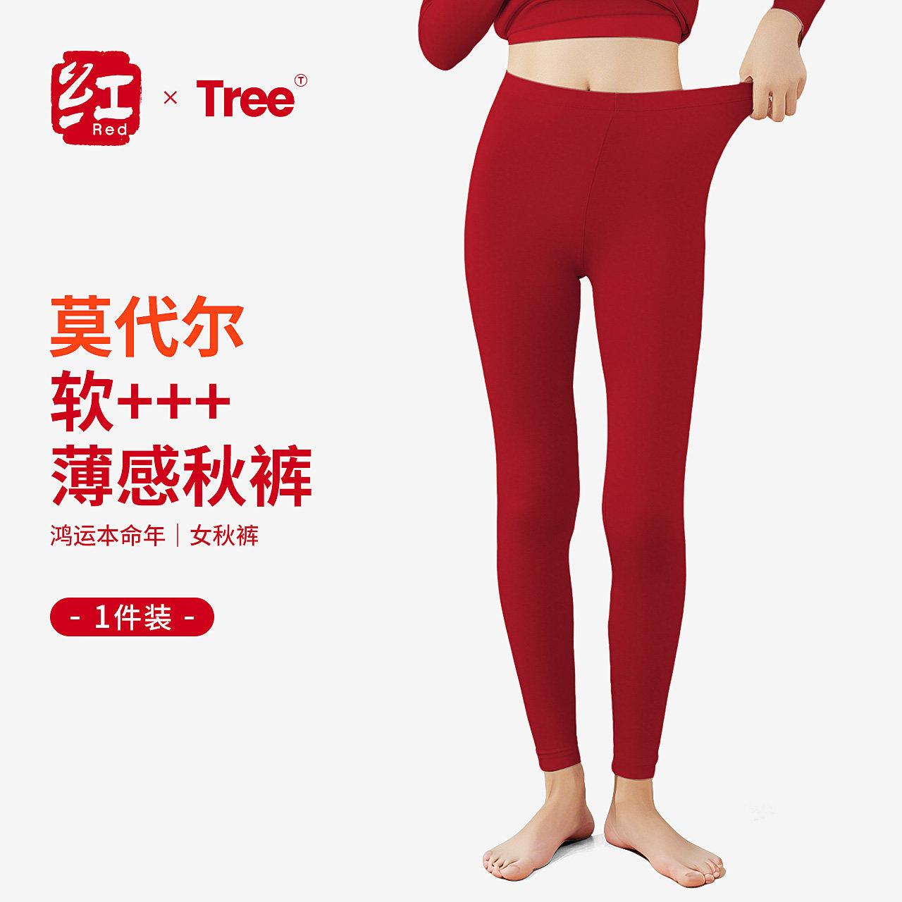 莫代尔秋裤2025新款线裤薄款女士打底保暖裤酒红色本命年结婚衬裤