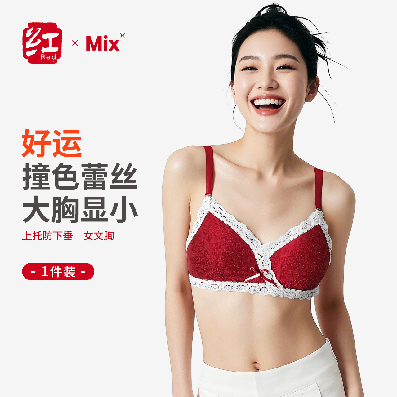 酒红色蕾丝女性感小胸聚拢防下垂收副乳文胸马年结婚本命年无钢圈