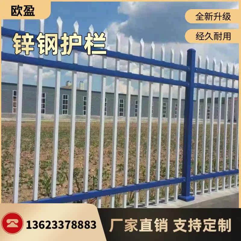 锌钢护栏围栏网加厚蓝白围墙铁网别墅隔离栏厂区防护栅栏篱笆户外