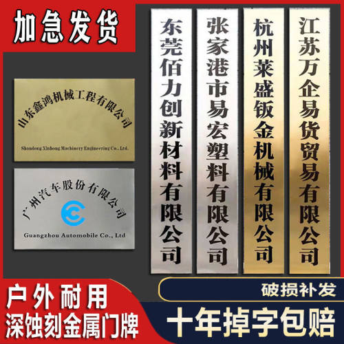不锈钢蚀刻牌极速出货钛金牌烤漆