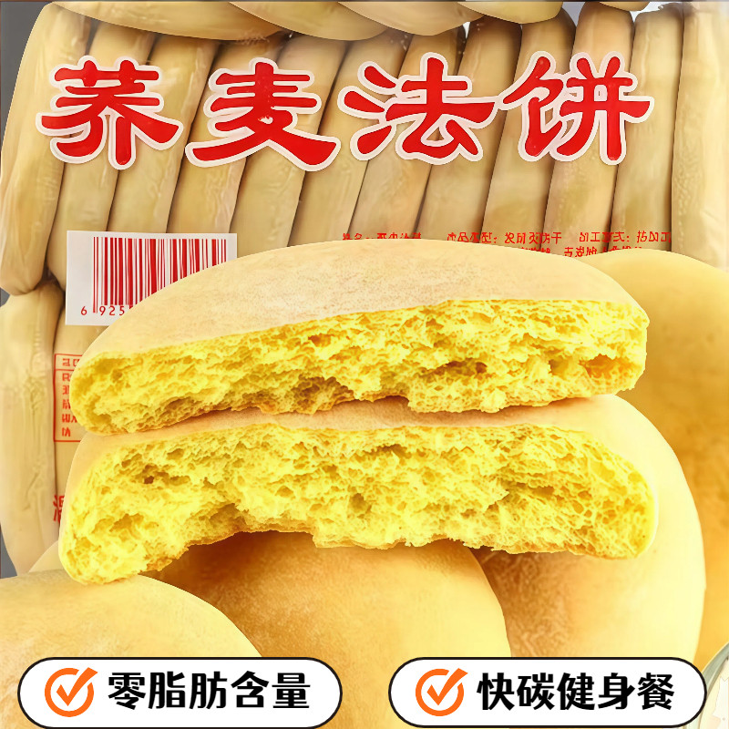 湖南特产荞麦法饼老式法饼烘芳斋0脂肪手工老面法饼发饼粗粮饼干