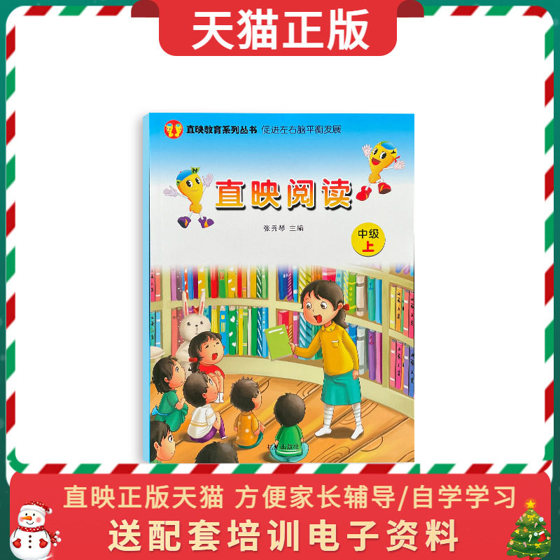 直映想象阅读 中级 3-6-8岁幼儿园小学生课程同步一二三四五年级汉语分阶分级阅读大语文课外书幼小衔接教材幼儿早教绘本正版书籍