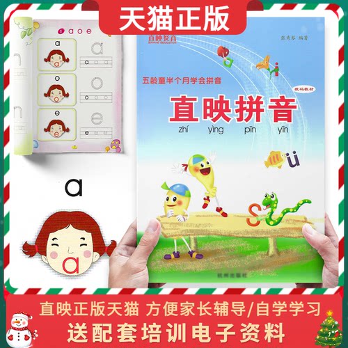 直映拼音 送PPT 教案 录音MP3 可选大字卡