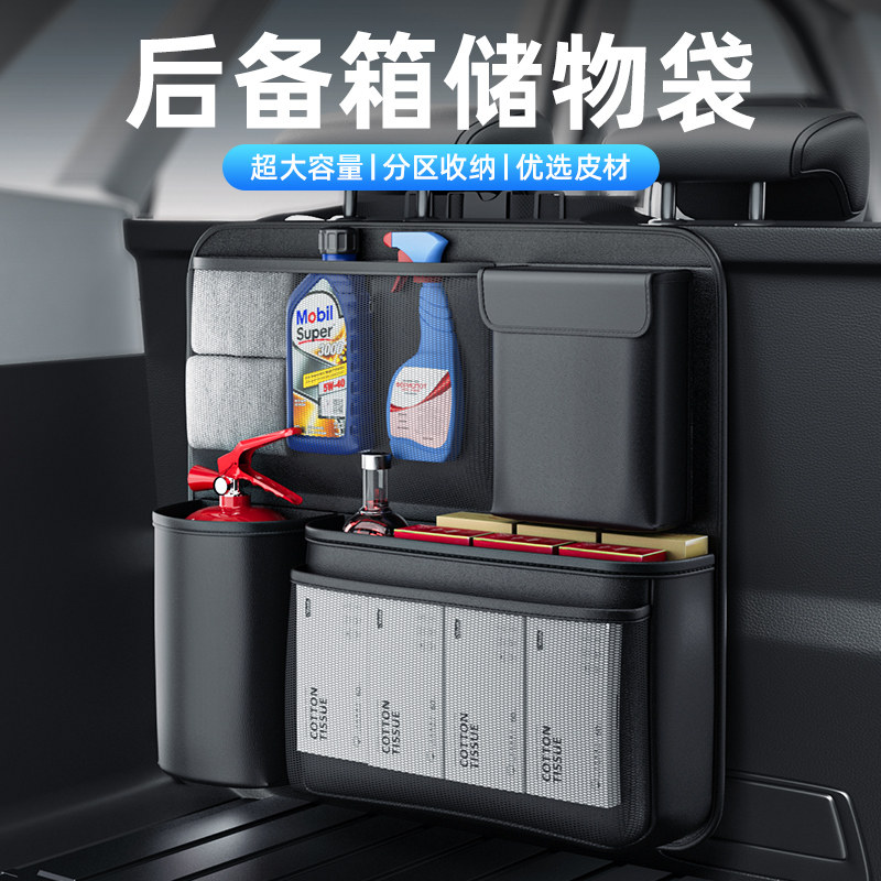 汽车后备箱储物袋车载后排座椅背收纳挂袋多功能车内尾箱整理收纳