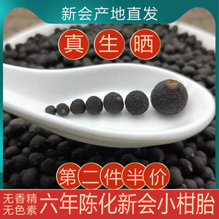 新会小柑胎茶青皮子生晒柑胎仔小青柑桔果仔茶六年陈化广东特产