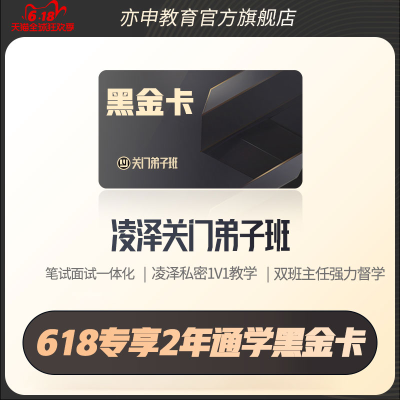【亦申弟子班】2025年公务员公务员/事业单位培训