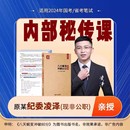 2025年公务员考试网课亦申视频课程国考省考课件 凌泽秘传课