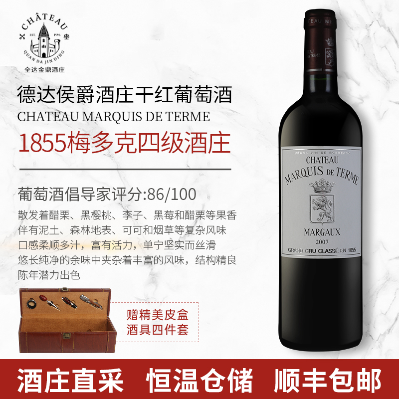 德达侯爵酒庄正牌 波尔多1855四级列级酒庄 干红葡萄酒750ml