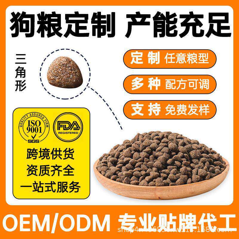 狗粮定制1斤500克五谷鲜肉犬粮支持定制猫犬通用粮源头工厂粮 - 实物图