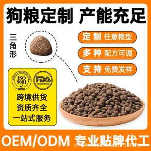 狗粮定制1斤500克五谷鲜肉犬粮支持定制猫犬通用粮源头工厂粮