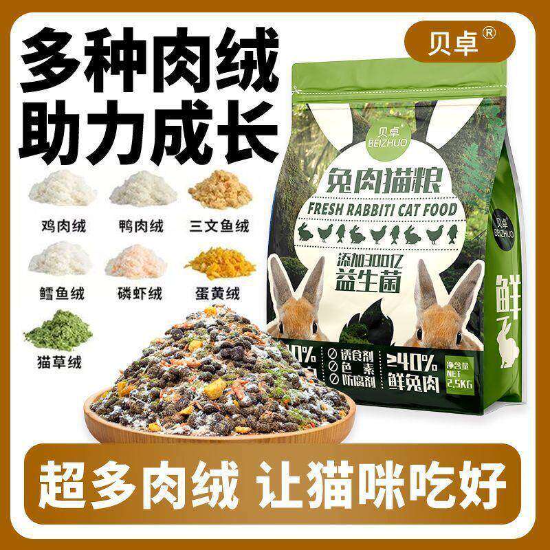 贝卓肉绒夹心猫粮流浪猫猫咪成猫幼猫通用型增肥发腮高营养