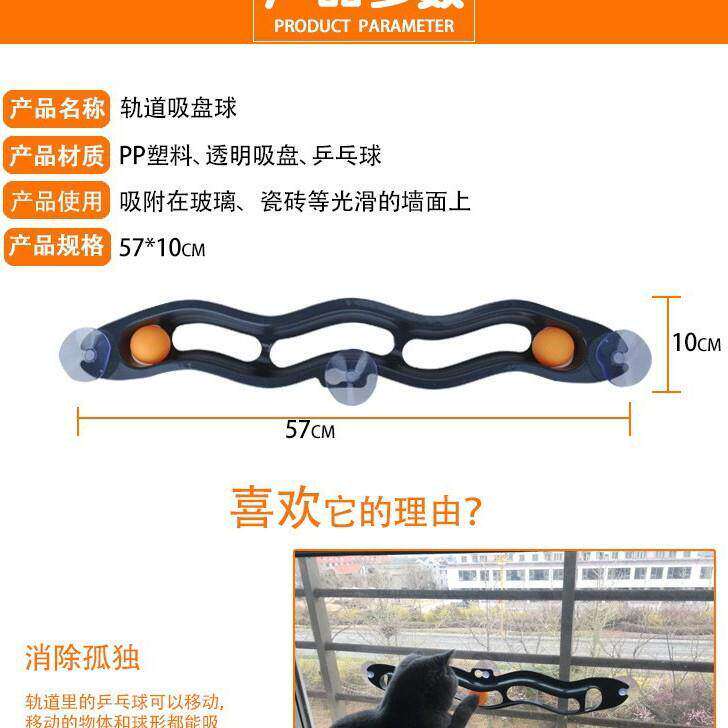 轨道球猫吸盘玩具猫墙面自动逗猫神器波浪球益智网红猫猫玩具