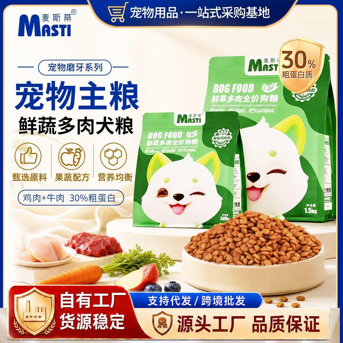 麦斯蒂全期狗粮500g/1.5kg鲜蔬多肉双拼狗狗干粮全价营养幼犬成犬